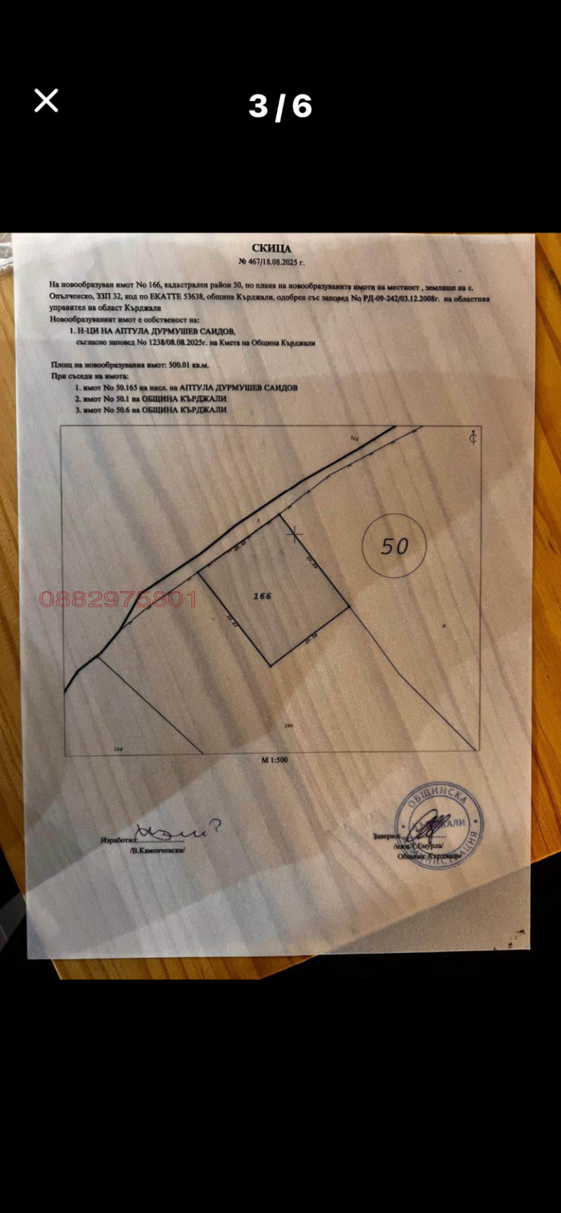 Продава ПАРЦЕЛ, с. Опълченско, област Кърджали, снимка 2 - Парцели - 53596226