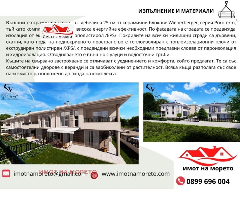 Продава КЪЩА в град Бургас, Крайморие - 167 кв.м / 320 000 € » 625 865.60 лв., ИМОТ НА МОРЕТО