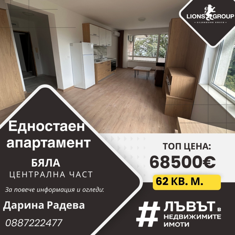 Продава 1-СТАЕН, гр. Бяла, област Варна, снимка 1 - Aпартаменти - 49447710