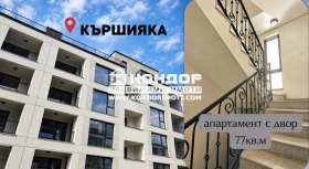 Продава  2-стаен, град Пловдив