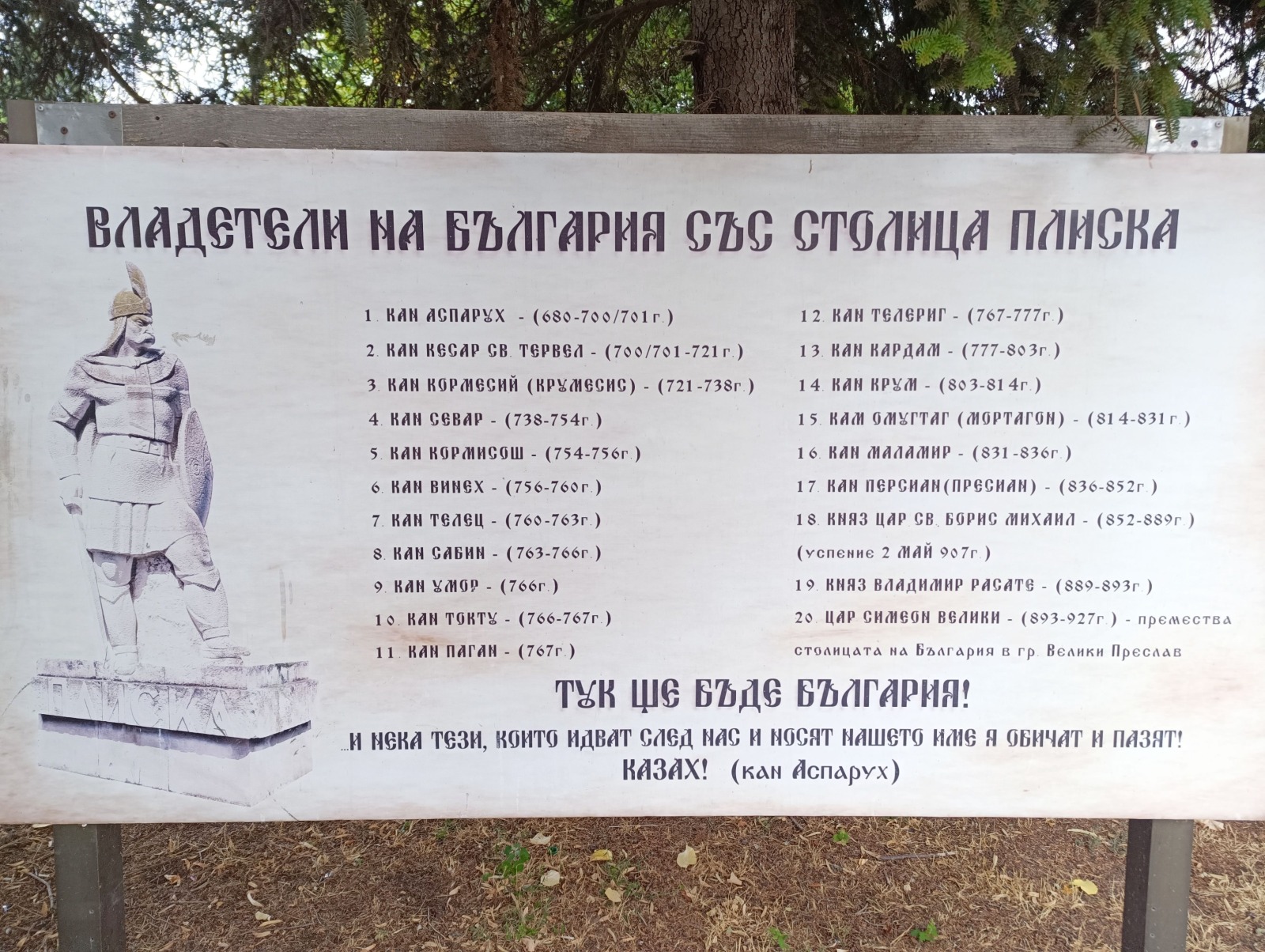 Продава ПАРЦЕЛ, гр. Плиска, област Шумен