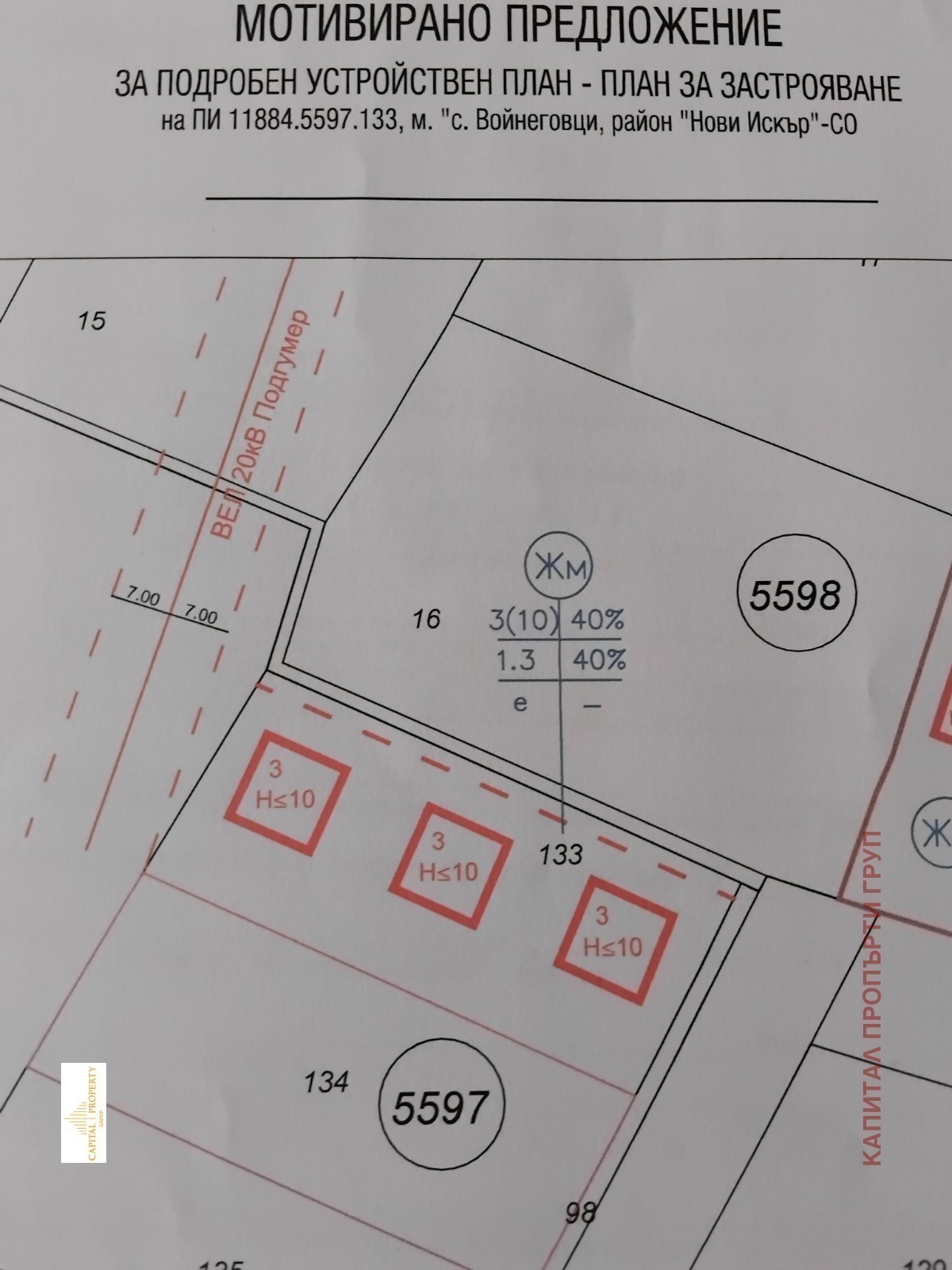 Продава ПАРЦЕЛ, гр. София, с. Войнеговци
