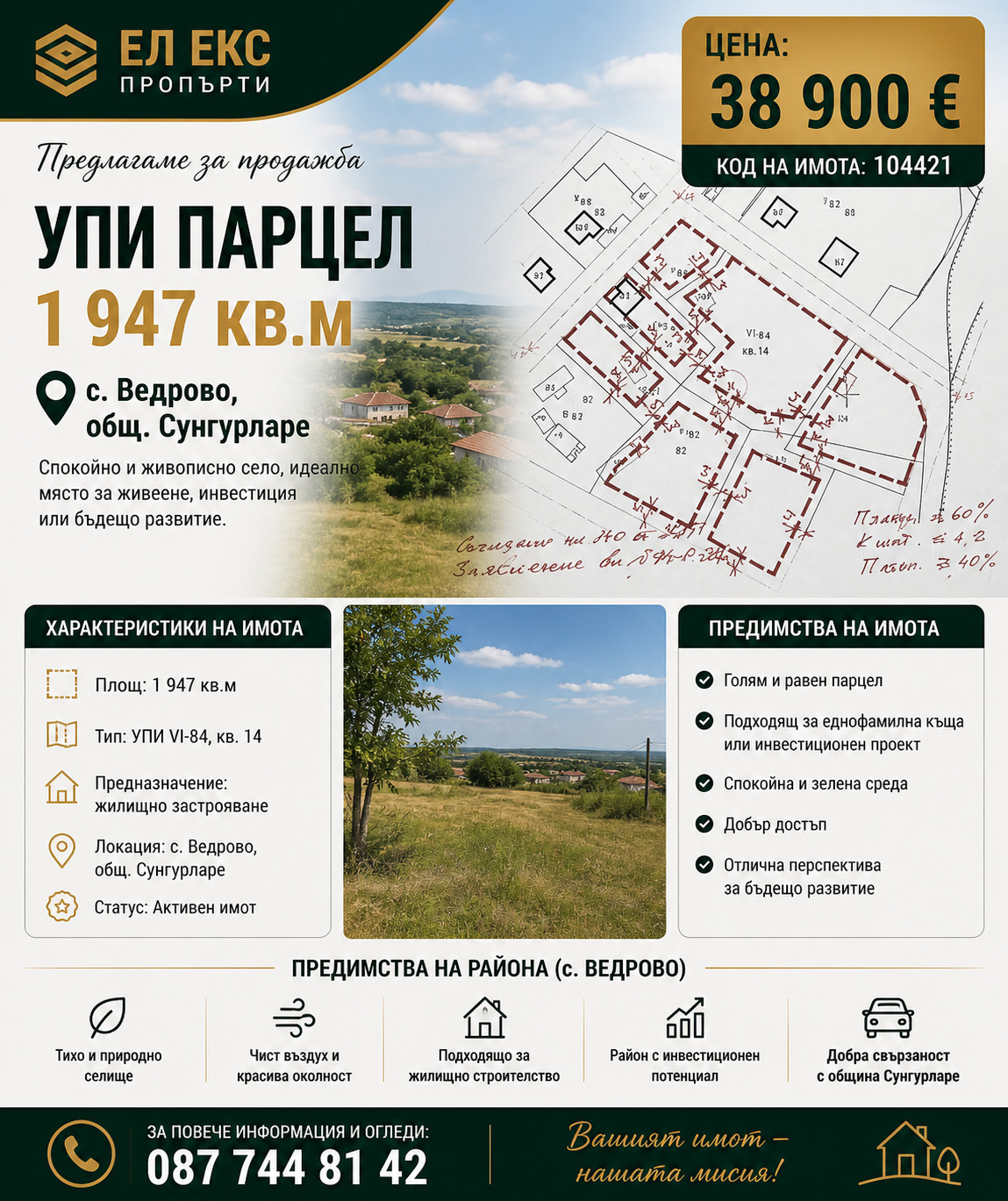 Продава ПАРЦЕЛ, гр. Сунгурларе, област Бургас