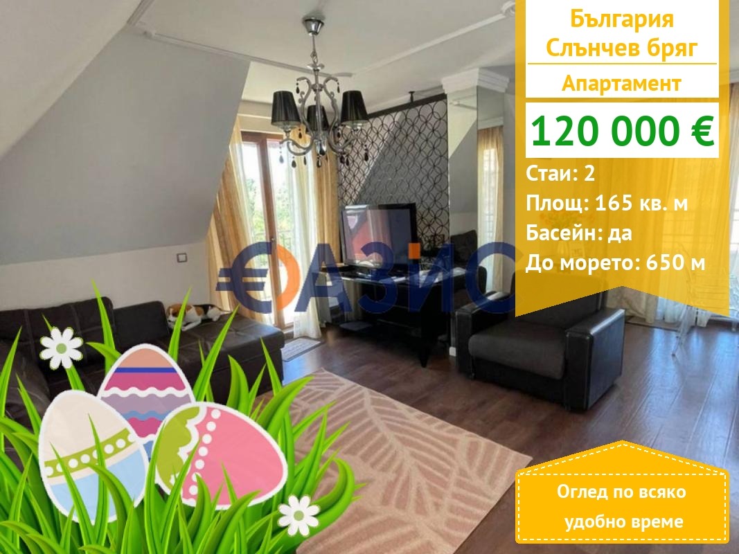 Продава 2-СТАЕН, к.к. Слънчев бряг, област Бургас