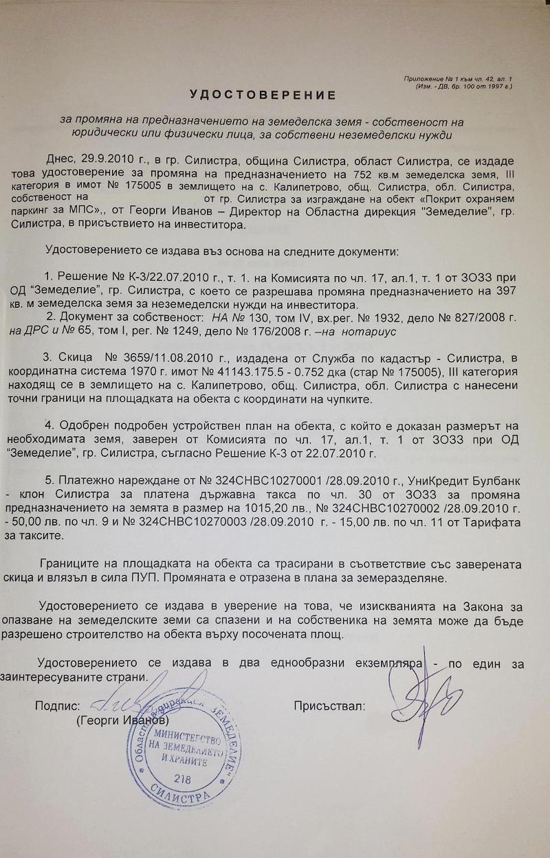 Продава ПАРЦЕЛ, гр. Силистра, Запад, снимка 4 - Парцели - 55686930