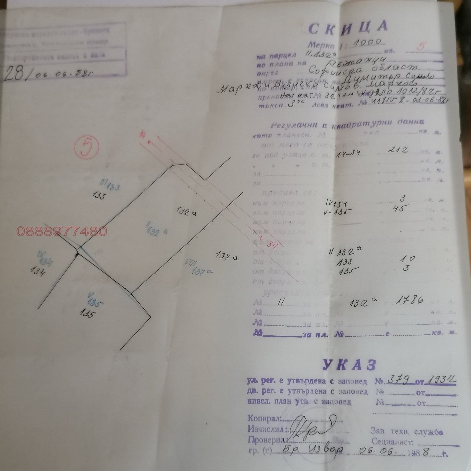Продава ПАРЦЕЛ, с. Режанци, област Перник, снимка 7 - Парцели - 56160797