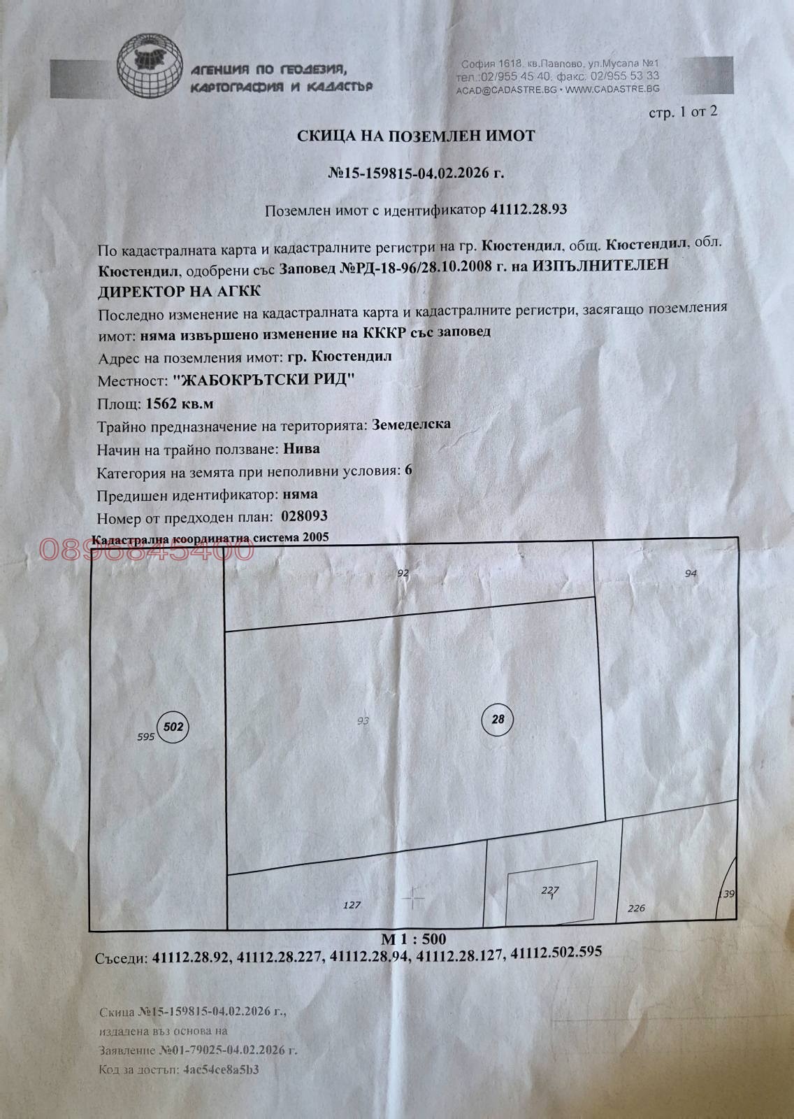 Продава ЗЕМЕДЕЛСКА ЗЕМЯ, гр. Кюстендил, област Кюстендил, снимка 4 - Земеделска земя - 54727187