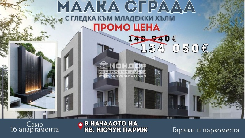 Продава 2-СТАЕН в град Пловдив, Кючук Париж - 75 кв.м / 134 050 € » 262 179.01 лв., КОНДОР - НЕДВИЖИМИ ИМОТИ