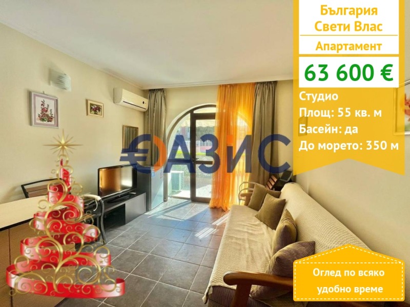 Продава 1-СТАЕН, област Бургас, гр. Свети Влас • 63600 € / 124390.79 лв. • 97452370 1