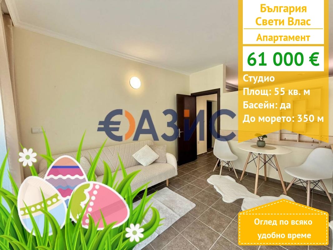 Продава 1-СТАЕН, гр. Свети Влас, област Бургас