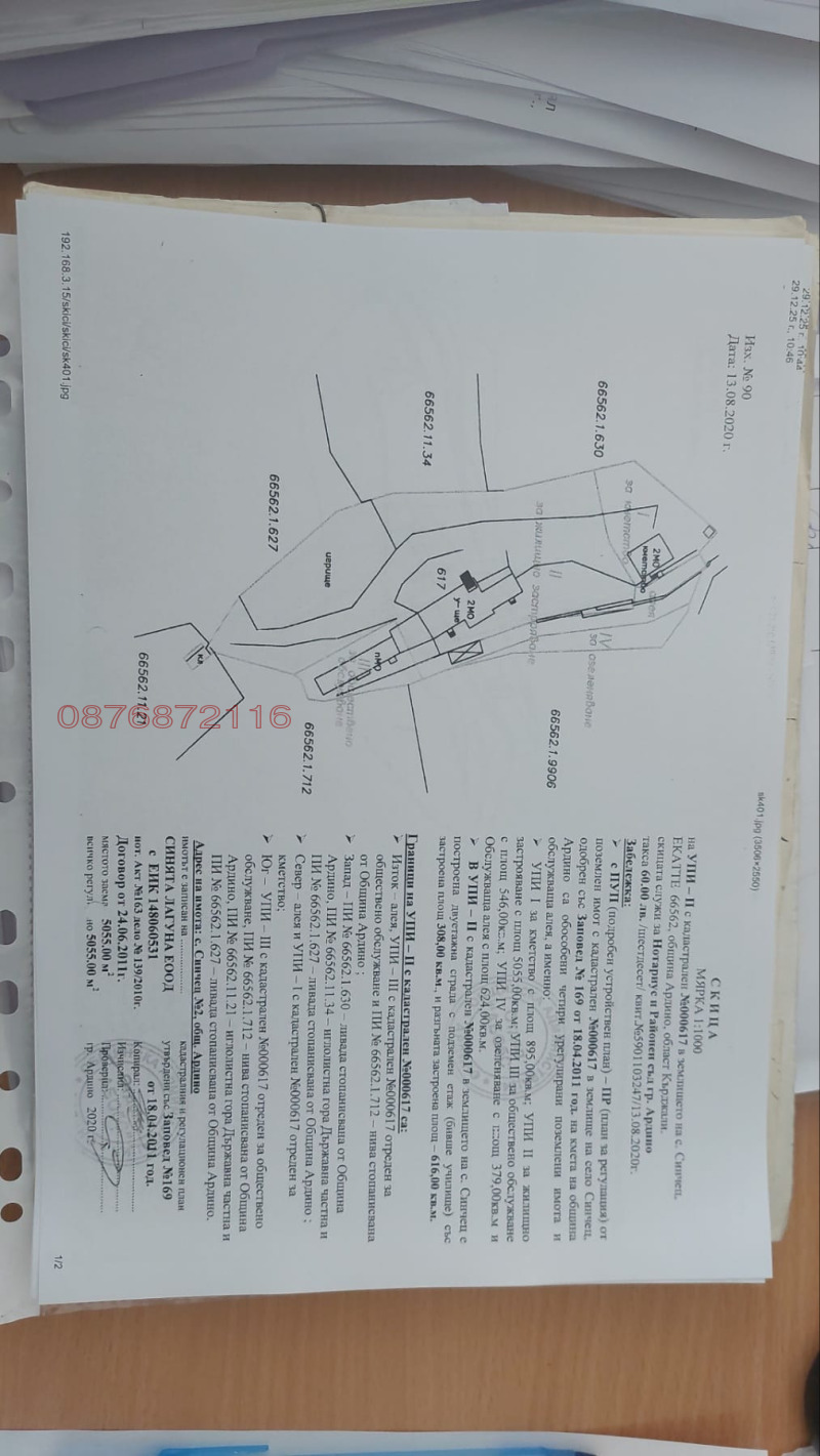 Продава БИЗНЕС ИМОТ, с. Синчец, област Кърджали