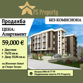 Продажба на имоти в Железник - център, град Стара Загора — страница 6 - изображение 20 