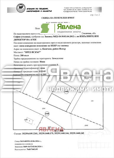 Продава ПАРЦЕЛ, гр. София, с. Казичене, снимка 3 - Парцели - 55052723