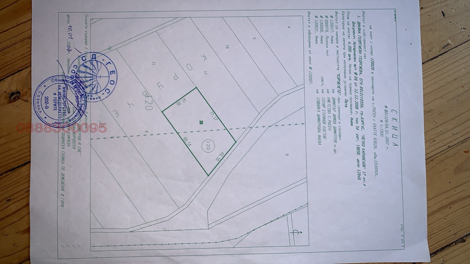 Продава ПАРЦЕЛ | Imot.bg — изображение 8