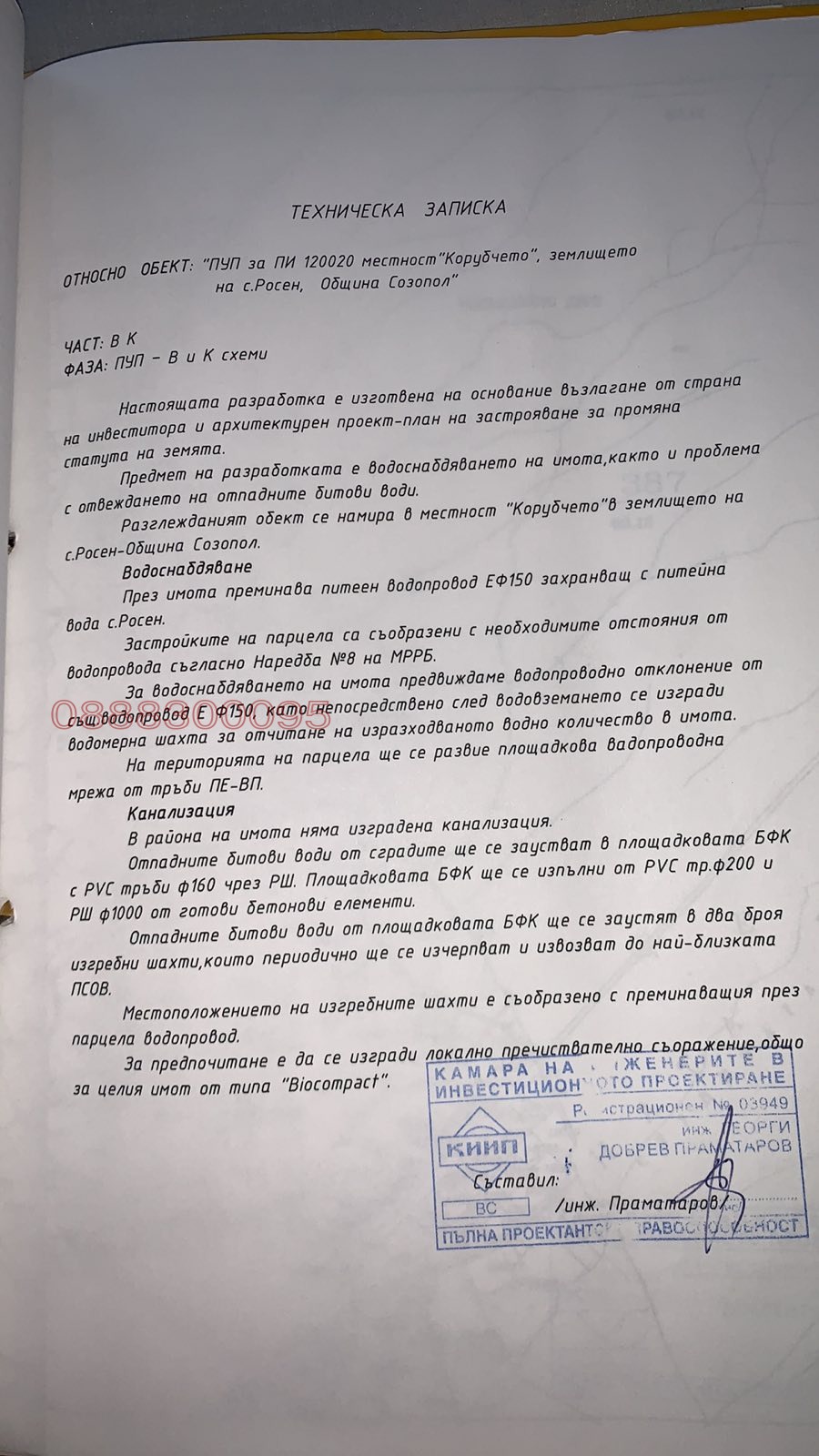 Продава ПАРЦЕЛ | Imot.bg — изображение 9