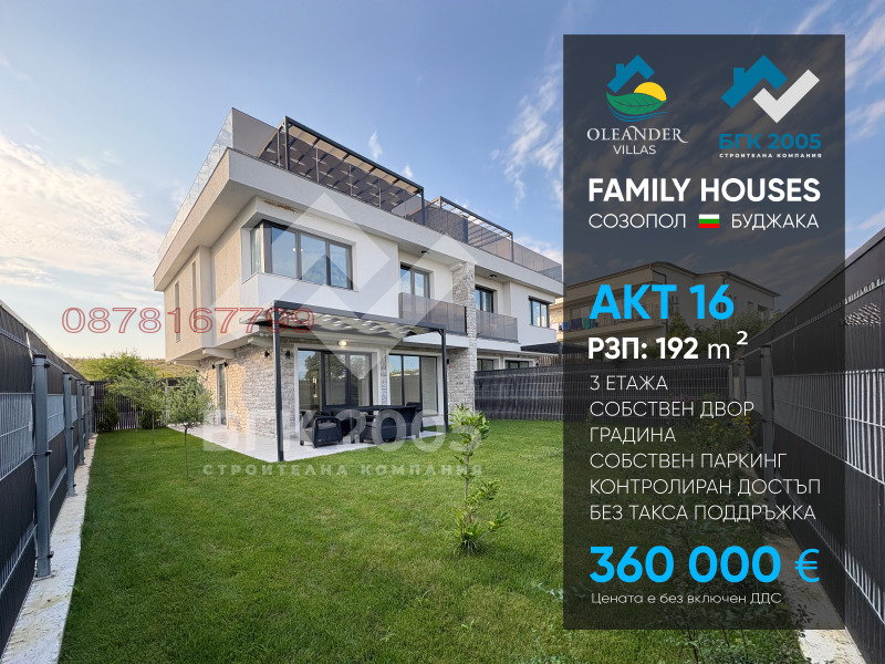 Продава КЪЩА, област Бургас, гр. Созопол • 360000 € • 38825324 — Holmes.bg