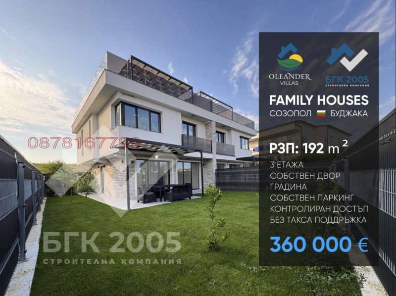 На продаж  Будинок область Бургас , Созопол , 192 кв.м | 25401959
