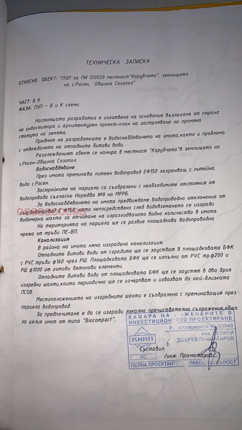 Продава ПАРЦЕЛ, с. Росен, област Бургас, снимка 9 - Парцели - 52784488