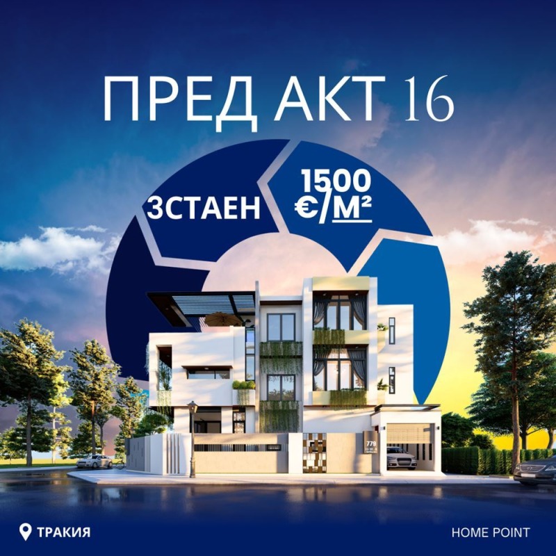 Продава  3-стаен град Пловдив , Тракия , 104 кв.м | 62901379