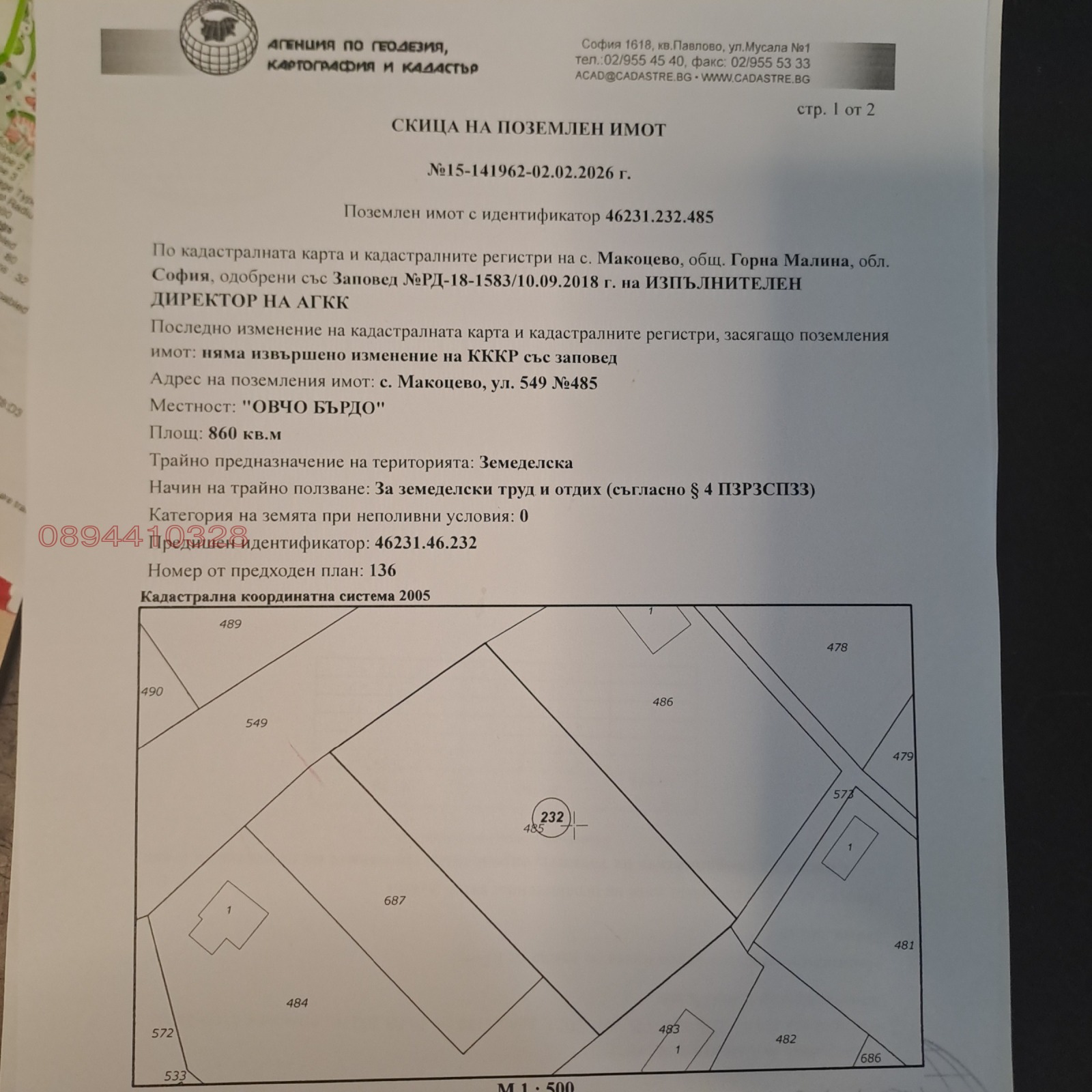 Продава ПАРЦЕЛ, с. Макоцево, област София област, снимка 3 - Парцели - 53731132
