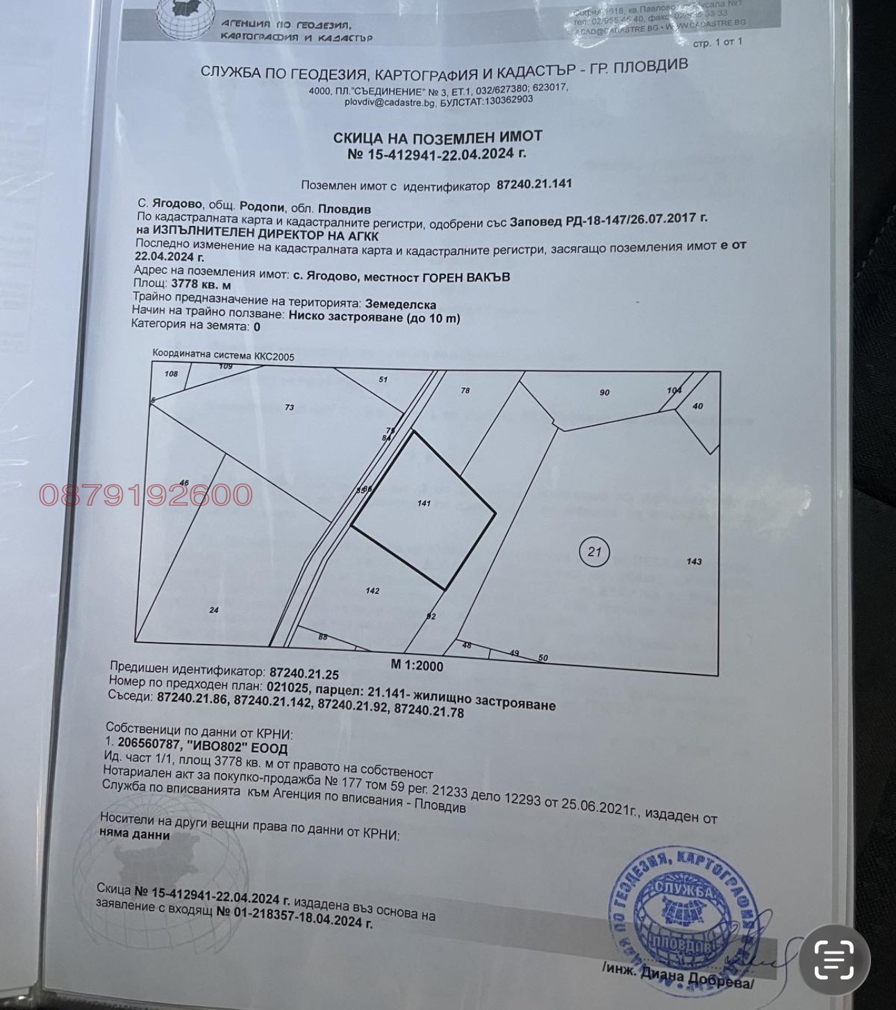Продава ПАРЦЕЛ, гр. Пловдив, Цариградско шосе