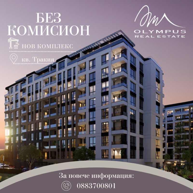 Продава  1-стаен град Пловдив , Тракия , 43 кв.м | 32656168