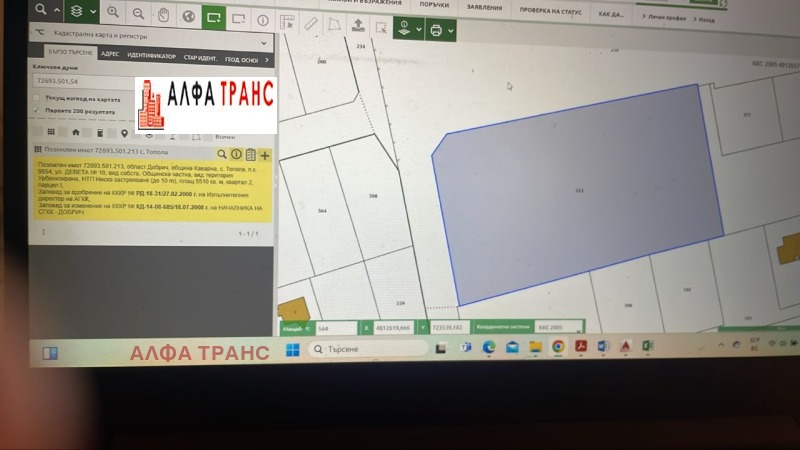 Till salu  Komplott region Dobrich , Topola , 669 kvm | 83619432 - bild [2]