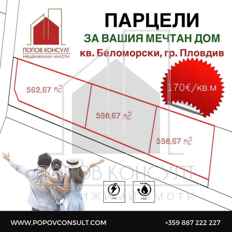 На продаж  Сюжет Пловдив , Беломорски , 599 кв.м | 32159733