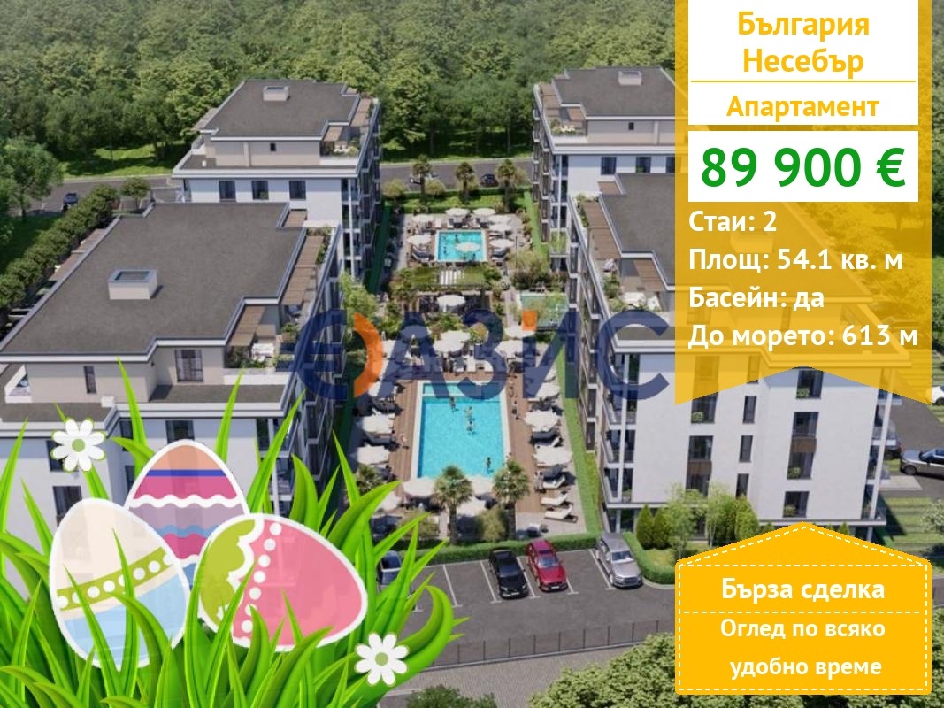 Продава 2-СТАЕН, гр. Несебър, област Бургас