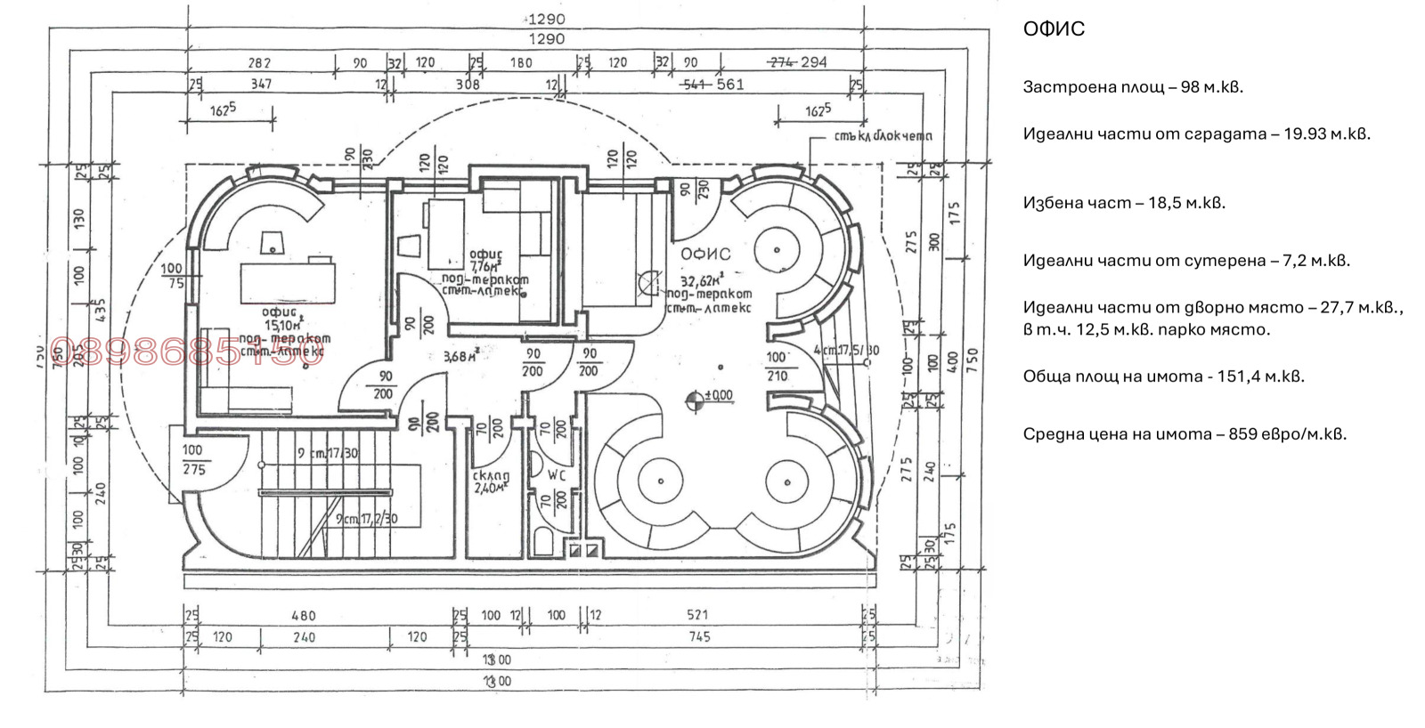 Продава ОФИС, гр. Шумен, Център, снимка 10 - Офиси - 53983846