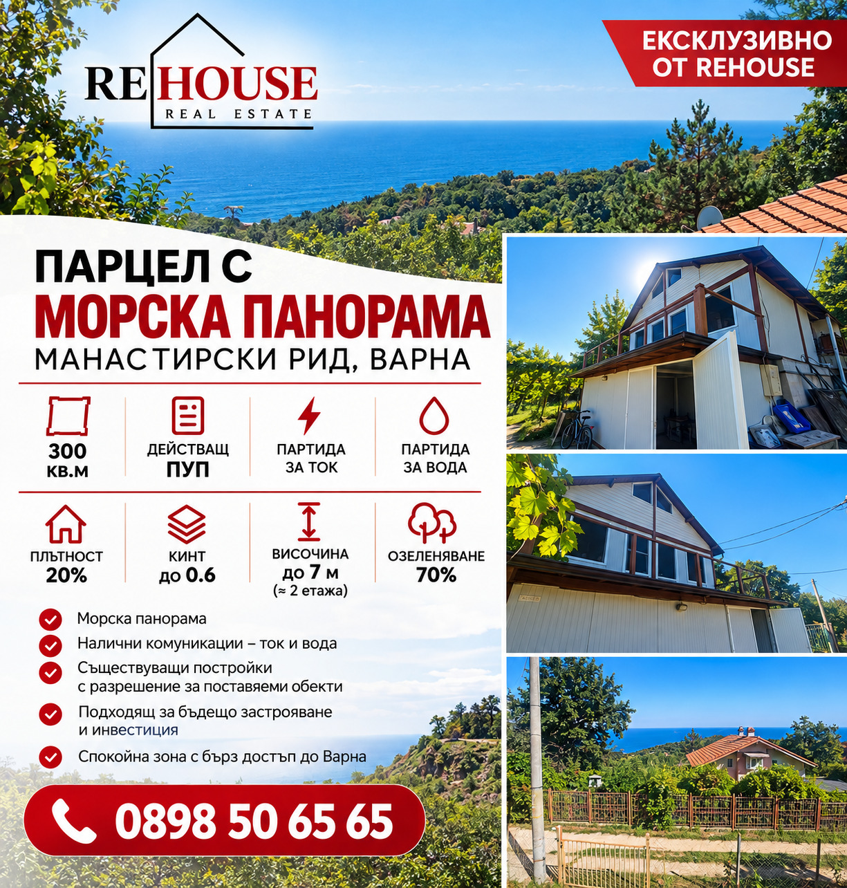 Продава КЪЩА, гр. Варна, м-т Манастирски рид