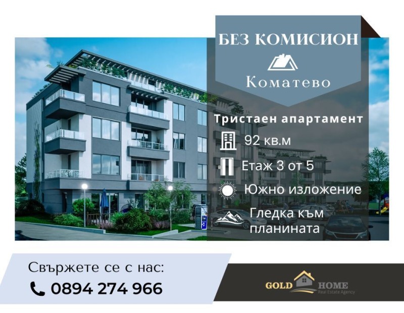Na prodej  2 ložnice Plovdiv , Komatevo , 92 m2 | 25165959