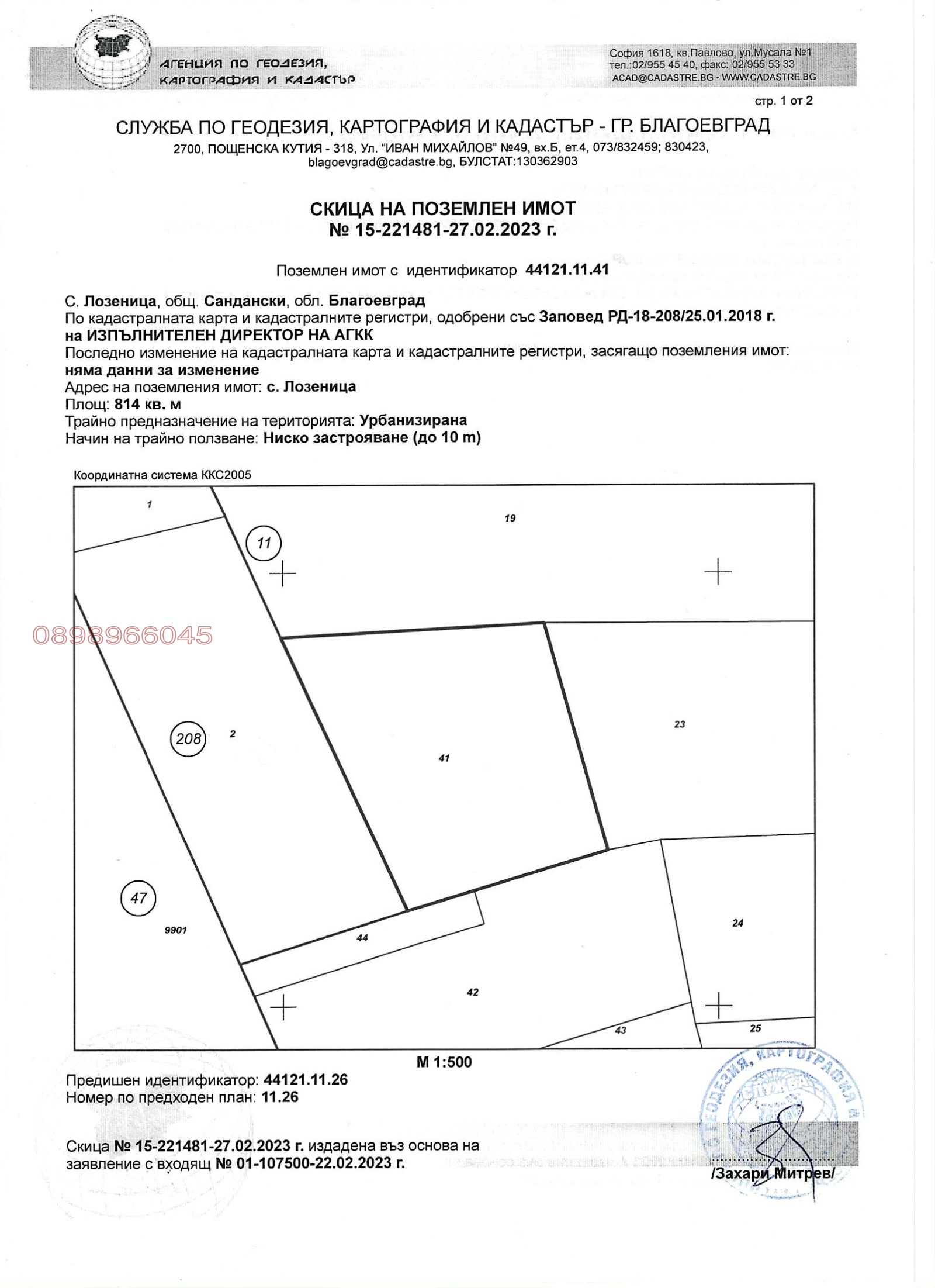 Продава ПАРЦЕЛ, с. Лозеница, област Благоевград, снимка 4 - Парцели - 53986338