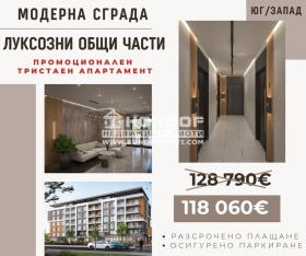 Продава 3-стаен град Пловдив Остромила - [1] 
