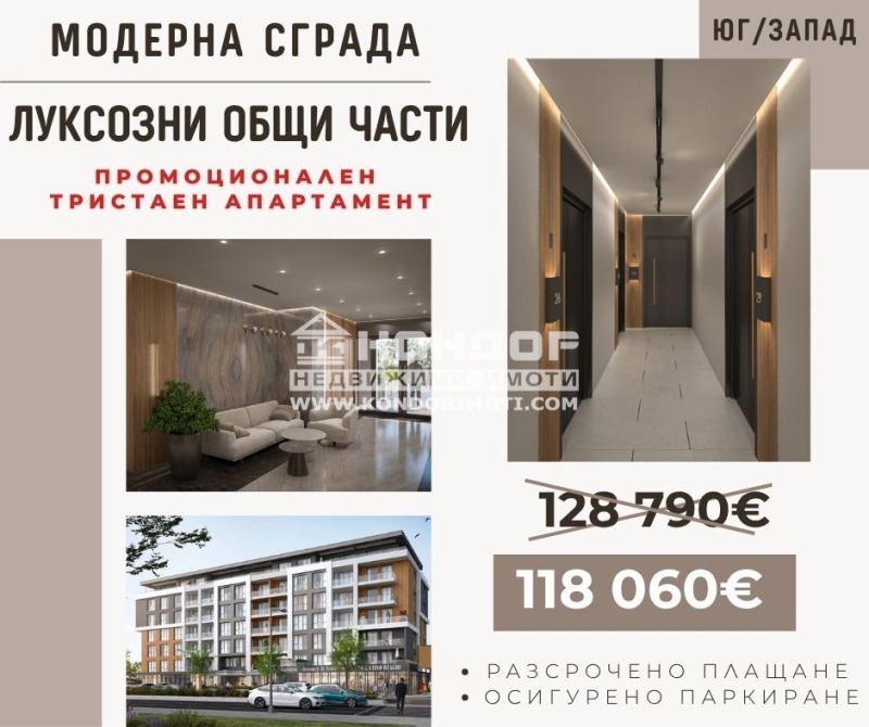 Продава  3-стаен, град Пловдив, Остромила •  118 060 EUR • ID 11852222 — holmes.bg - [1] 