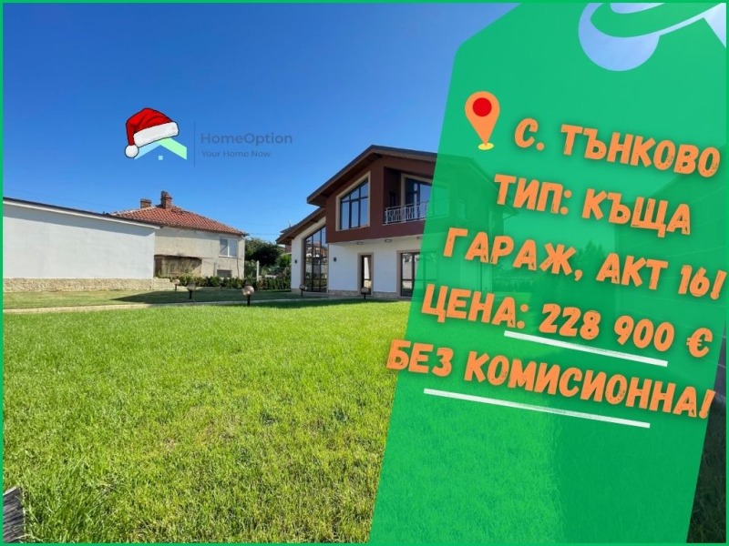 Na sprzedaż  Dom region Burgas , Tankowo , 163 mkw | 74189037