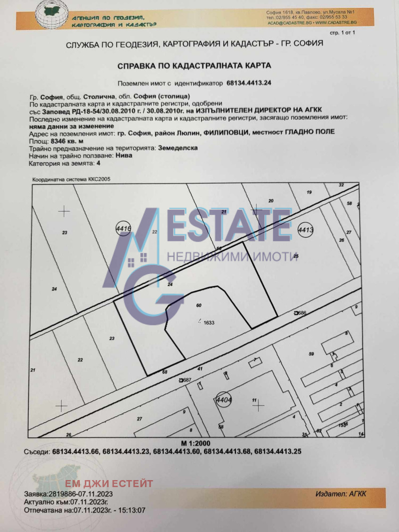 Продава  Парцел град София , Република , 8346 кв.м | 51869760 - изображение [2]