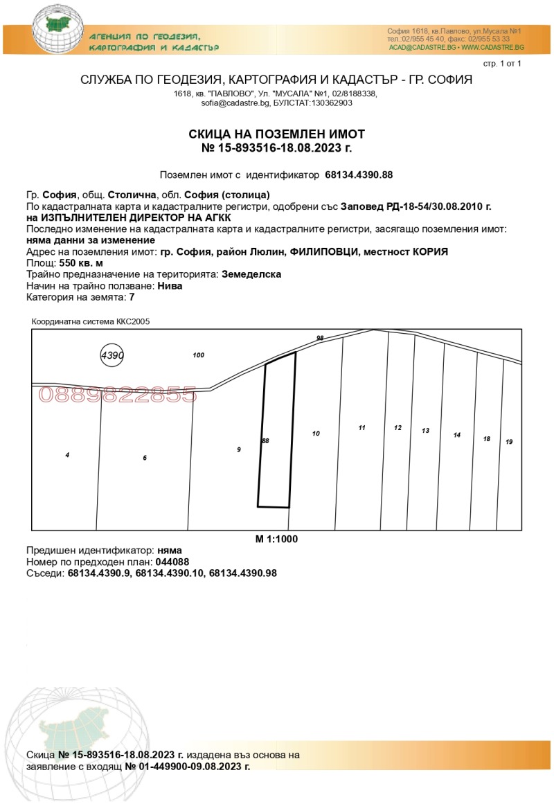 Продава ПАРЦЕЛ, гр. София, Филиповци, снимка 3 - Парцели - 49046122