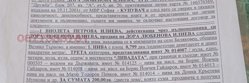 Προς πώληση  Γη περιοχή Βέλικο Τάρνοβο , Βελιακοβετσ , 1 dka | 14352170 - εικόνα [5]