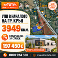 Продава ПАРЦЕЛ, област Стара Загора, гр. Крън • 197450 € • 31374107 1