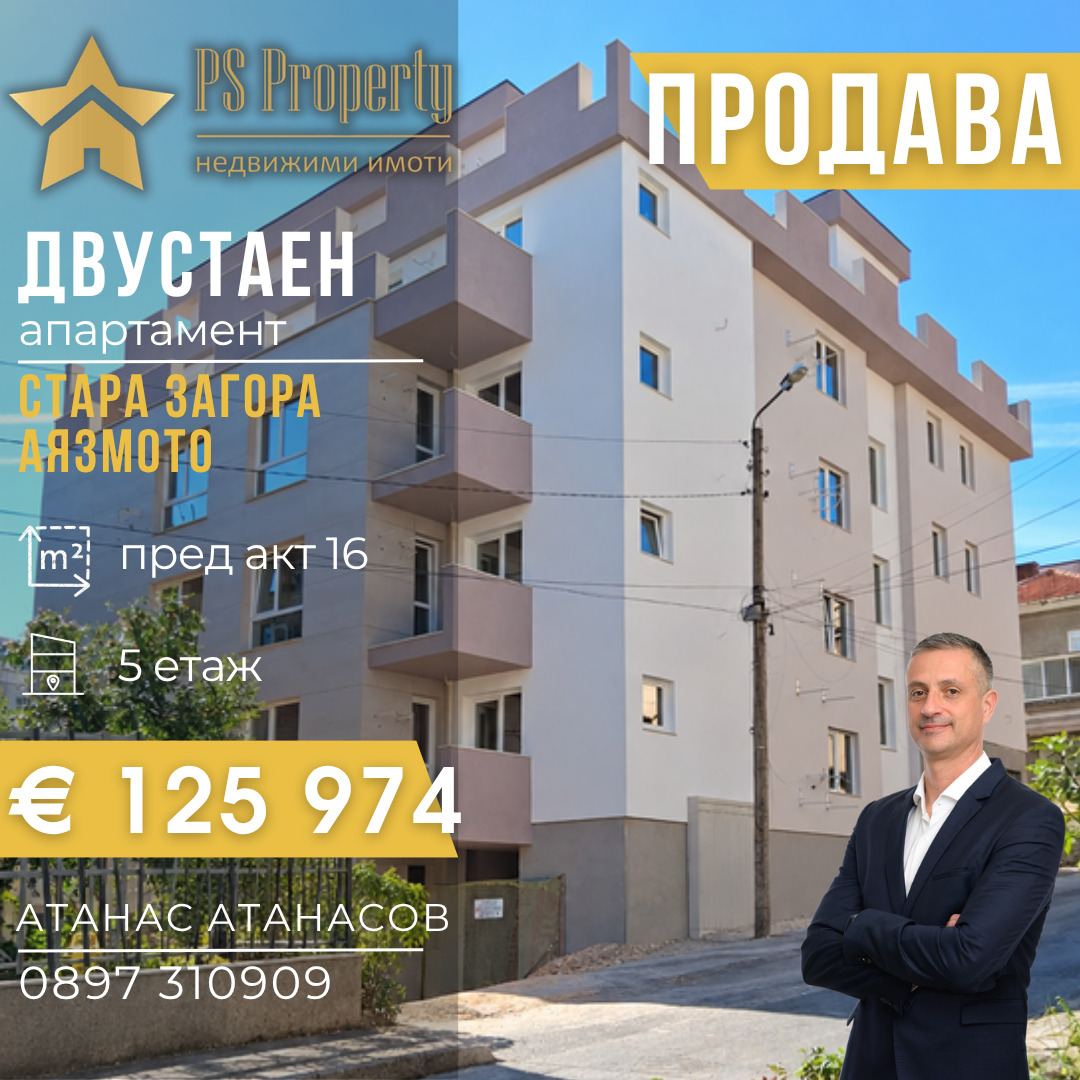 Продава 2-СТАЕН, гр. Стара Загора, Аязмото