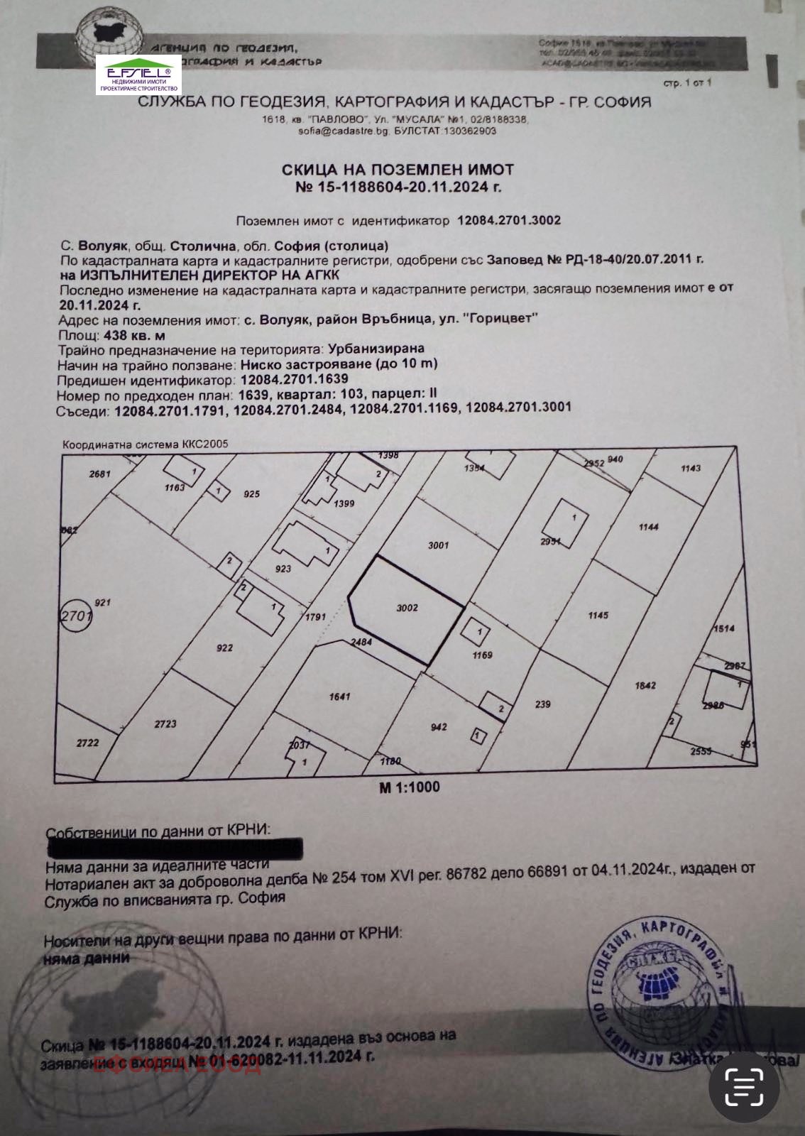 Продава ПАРЦЕЛ, гр. София, с. Волуяк
