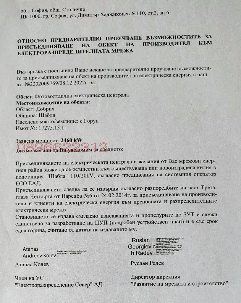 Продава ЗЕМЕДЕЛСКА ЗЕМЯ, с. Горун, област Добрич, снимка 3 - Земеделска земя - 54482996