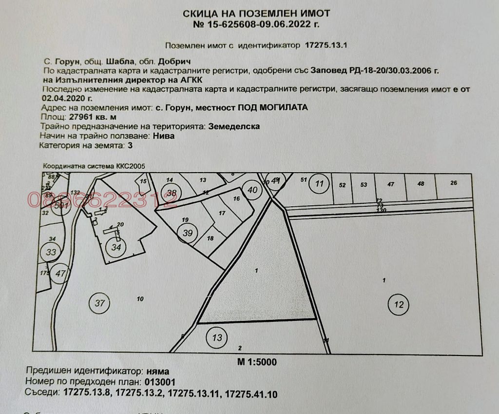 Продава ЗЕМЕДЕЛСКА ЗЕМЯ, с. Горун, област Добрич