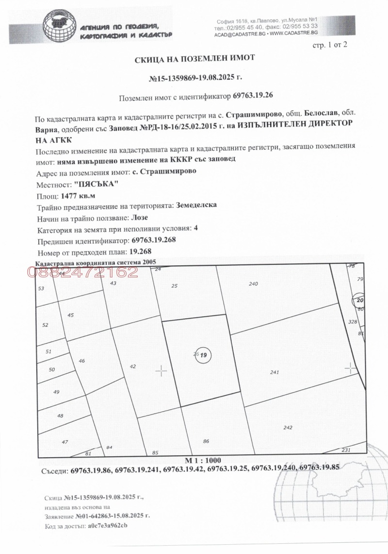 Продава ПАРЦЕЛ в област Варна, с. Страшимирово - 1477 кв.м / 35 000 € » 68 454.05 лв.