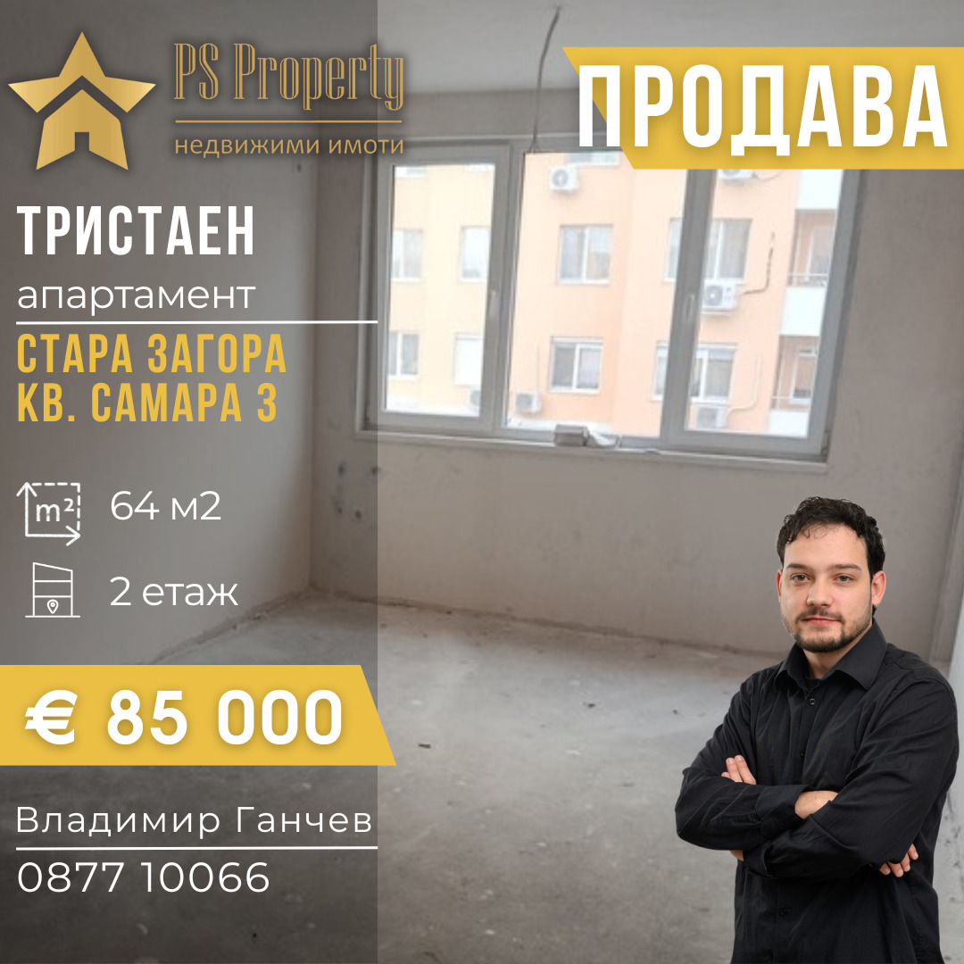 Продава 2-СТАЕН, гр. Стара Загора, Самара 3