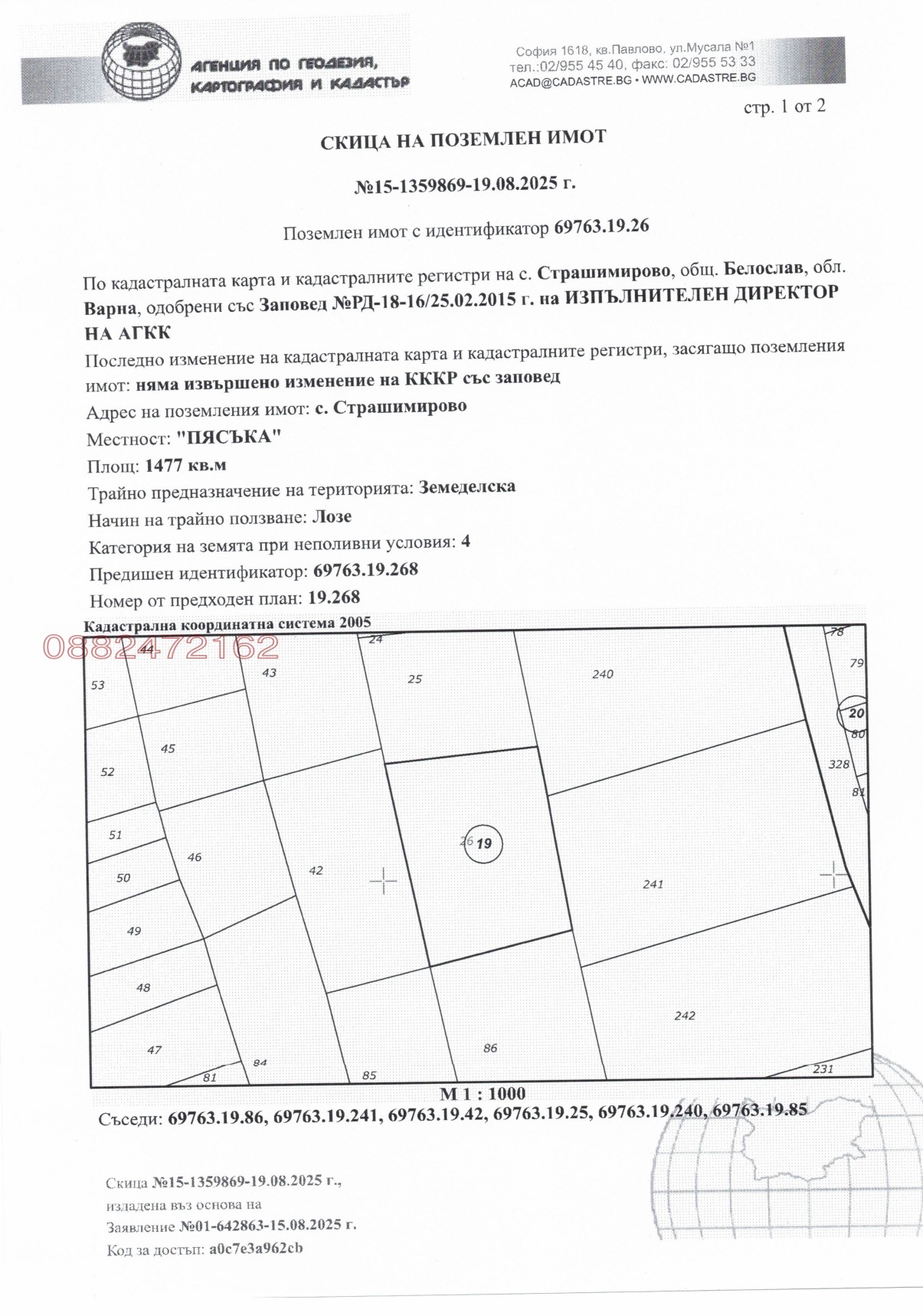 Продава ПАРЦЕЛ, с. Страшимирово, област Варна