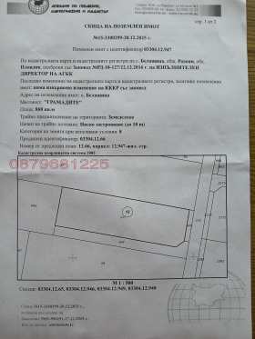 Продава  Парцел, с. Белащица