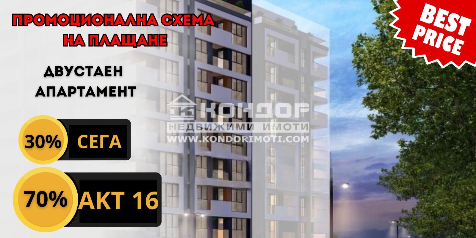 Продава 2-СТАЕН, гр. Пловдив, Тракия