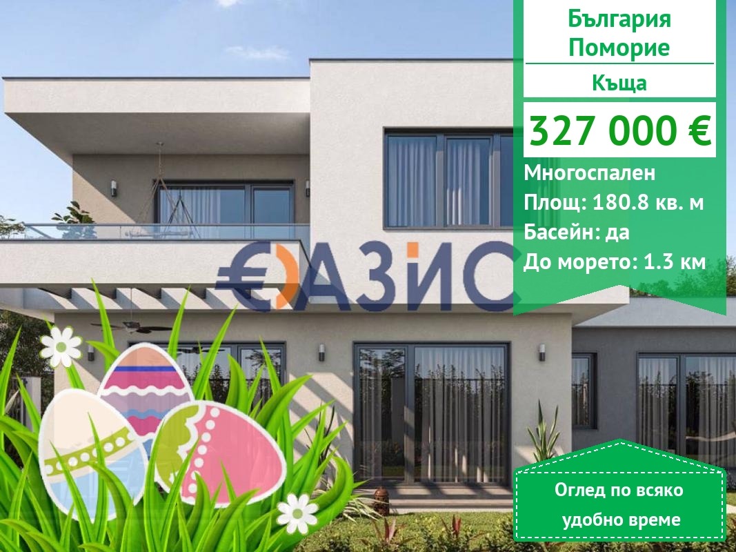 Продава КЪЩА, гр. Поморие, област Бургас
